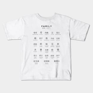Japanese Family Chart - Family Members Kanji Learning Chart - White Kids T-Shirt